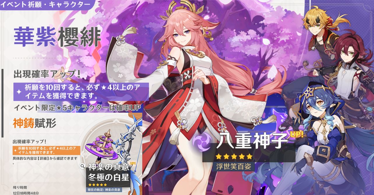 八重神子は神楽の真意？キャラを2凸？どちらがお得？[華紫櫻緋/神鋳賦形のガチャ] | ラブリー原神！？