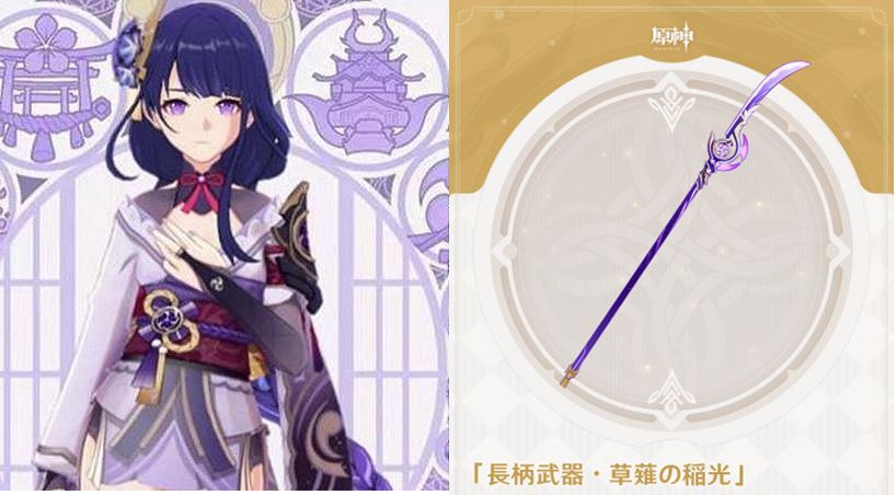 雷電将軍は草薙の稲光 キャラを2凸 どちらがお得 影寂の天下人 神鋳賦形のガチャ ラブリー原神