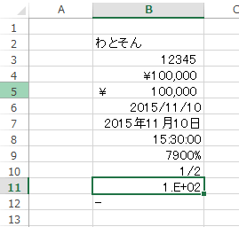 セルの表示形式を変更する1[Excelの基本操作(初級)]