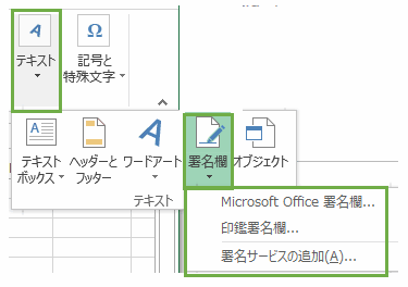 署名欄 印鑑署名欄を追加する Excelの基本操作 中級