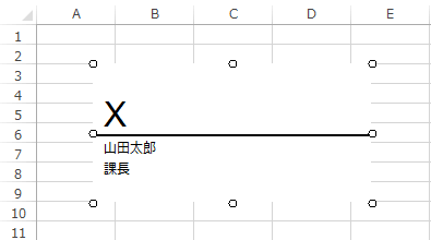 署名欄 印鑑署名欄を追加する Excelの基本操作 中級