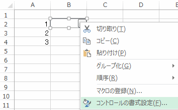 フォームコントロールの使い方 Excelのマクロ