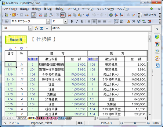 個人事業主 白色申告 必要書類