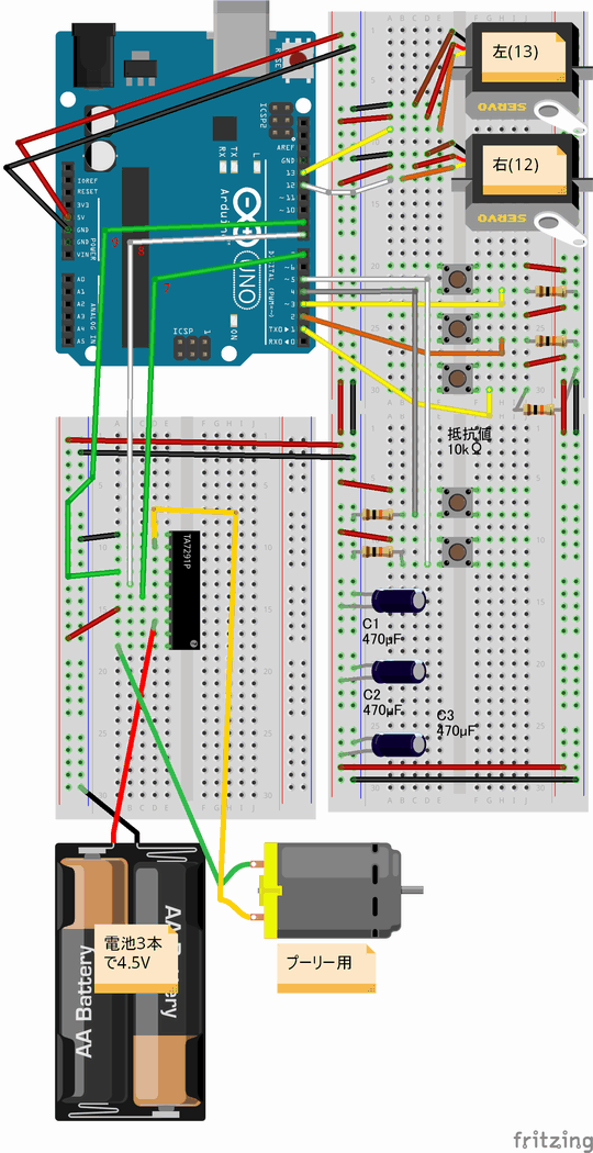 クレーンゲームを作る Arduino