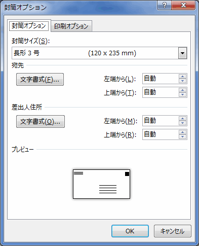 差し込み印刷で連続してハガキ 封筒を印刷する Wordの基本操作 上級