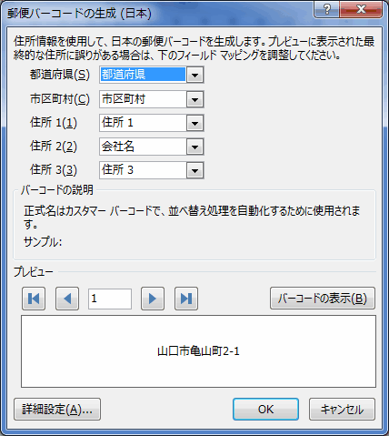 差し込み印刷で連続してハガキ 封筒を印刷する Wordの基本操作 上級