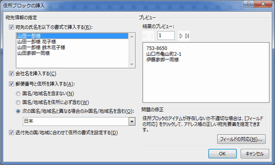 差し込み印刷で連続してハガキ 封筒を印刷する Wordの基本操作 上級