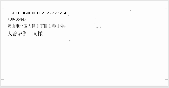 差し込み印刷で連続してハガキ 封筒を印刷する Wordの基本操作 上級