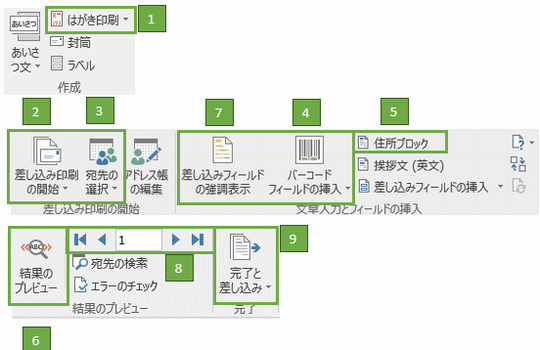 差し込み印刷で連続してハガキ 封筒を印刷する Wordの基本操作 上級