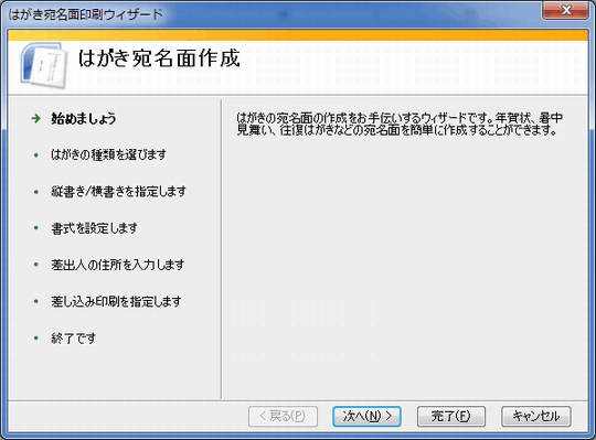 差し込み印刷で連続してハガキ 封筒を印刷する Wordの基本操作 上級