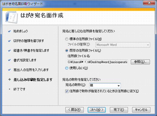 差し込み印刷で連続してハガキ 封筒を印刷する Wordの基本操作 上級