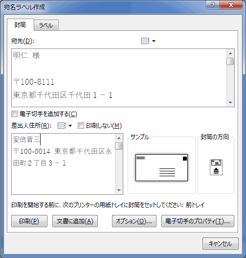 封筒の印刷 横向き 縦向き Wordの基本操作 上級