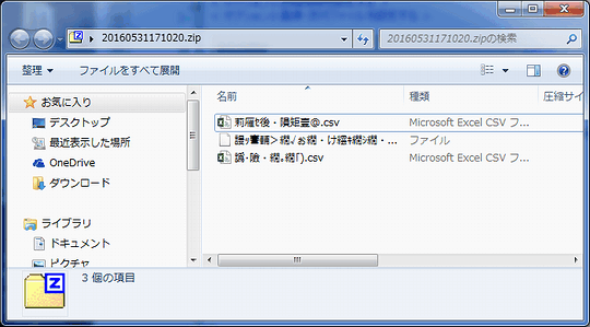 Zipファイルの日本語のファイル名の文字化けを解決する