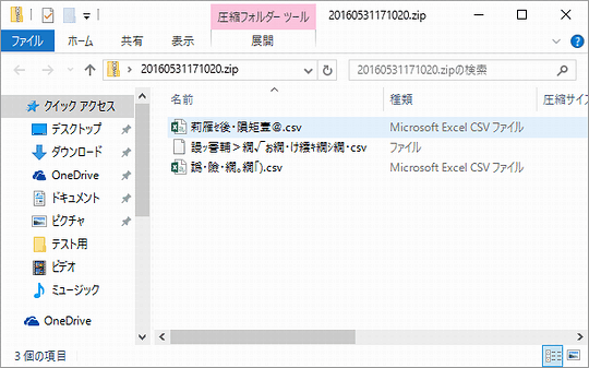 Zipファイルの日本語のファイル名の文字化けを解決する